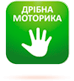 Дрібна моторика